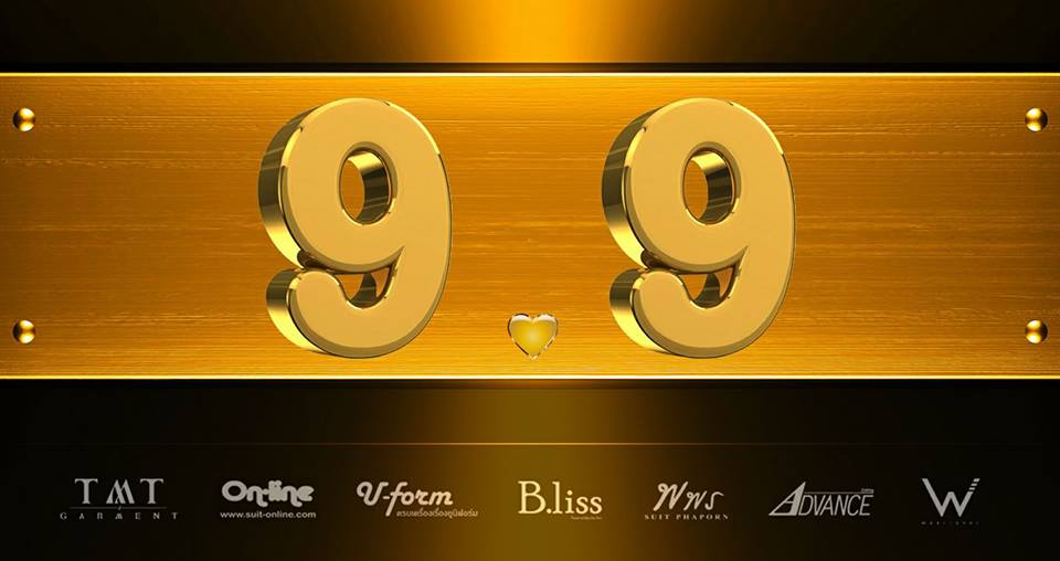 9 เดอน 9
