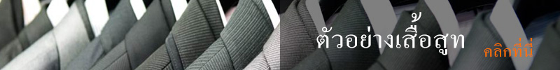 Sample Suit